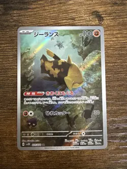 Relicanth AR 077/071 SV5K Wild Force - Pokemon Card Japanese Scarlet & Violet - Image 1