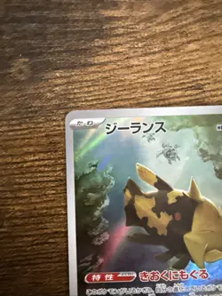 Relicanth AR 077/071 SV5K Wild Force - Pokemon Card Japanese Scarlet & Violet - Image 3