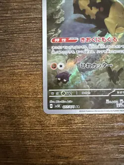 Relicanth AR 077/071 SV5K Wild Force - Pokemon Card Japanese Scarlet & Violet - Image 4