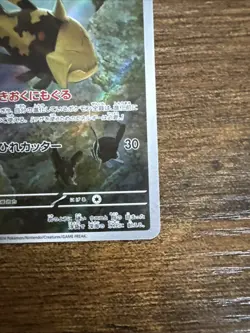 Relicanth AR 077/071 SV5K Wild Force - Pokemon Card Japanese Scarlet & Violet - Image 5