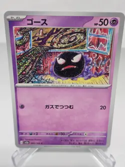 4 X GASTLY 092/165 C SV2A - REGULAR POKEMON 151 JAPANESE - Image 1