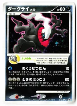 Darkrai 046/DP-P Promo Theatrical Release Movie Pokemon Japanese Lightly Played - Image 1