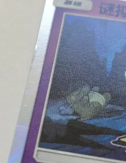 Pokemon TCG Card 2022 S-Chinese Mimikyu CSM1.5C 014/060 Holo - Image 3
