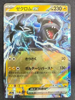 ZEKROM EX 051/193 M2A MEGA DREAM EX JAPANESE POKEMON CARD TCG NM 2025 HOLO - Image 2