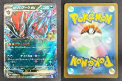 N'S ZOROARK EX 112/193 M2A MEGA DREAM EX JAPANESE POKEMON CARD TCG NM 2025 HOLO - Image 1