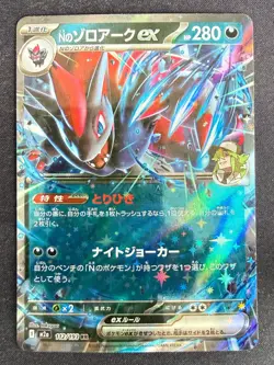 N'S ZOROARK EX 112/193 M2A MEGA DREAM EX JAPANESE POKEMON CARD TCG NM 2025 HOLO - Image 2
