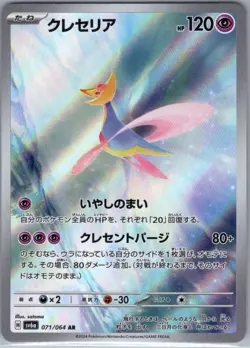 Cresselia 071/064 Japanese SV6a: Night Wanderer - Pokemon Card - NM - Image 1