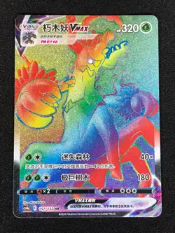 Pokemon Trevenant VMAX 157/132 HR Holo (NM) Chinese - Image 1