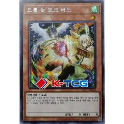 PAC1-KR026 - Yugioh - Korean - Droll & Lock Bird - Secret (Alt) - Image 1