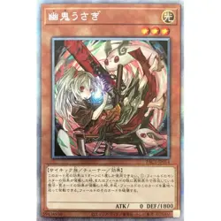 PAC1-JP014 - Yugioh - Japanese - Ghost Ogre & Snow Rabbit - Prismatic B - Image 1