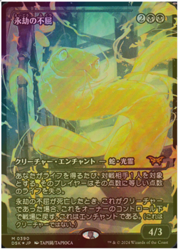 Enduring Tenacity (Showcase) Duskmourn: House of Horror Foil Japanese MTG - Image 1