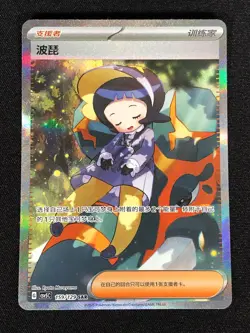 Pokemon Poppy 159/129 SAR Holo (NM) Chinese - Image 1