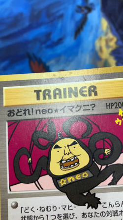 Pokemon card Trainer Dance! Neo ImakuniU Old Back CD Promo 2000 Japanese #3033 - Image 2