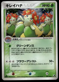 Bellossom 007/106 Golden Sky Silvery Ocean Japanese Pokemon Card [EXC] - Image 1