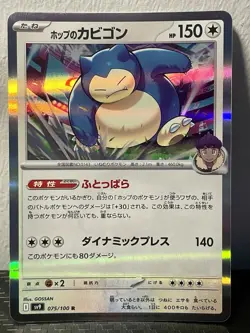 Hop's Snorlax R 075/100 Pokemon TCG Battle Partners SV9 Japanese Holo Rare - NM - Image 1