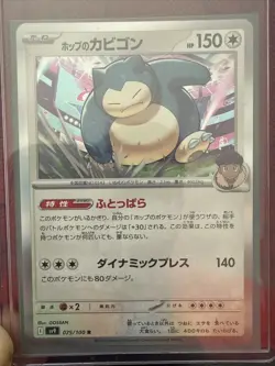 Pokemon TCG Hop's Snorlax Japanese Holo Rare SV9 075/100 Battle Partners - Image 1