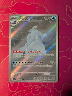 Crabominable 107/102 - SV7 Stellar Miracle - Japanese - Pokemon card - AR - Image 1