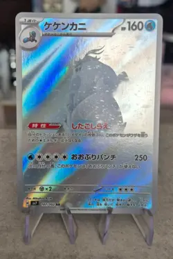 Pokemon Crabominable AR 107/102 SV7 Japanese Card Stellar Miracle NM Condition - Image 1