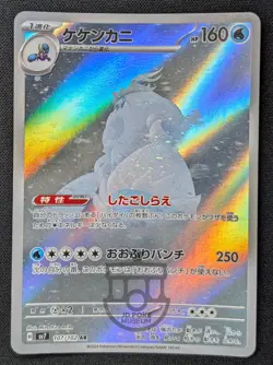 Pokemon 2024 Japanese Stellar Miracle sv7 - Crabominable 107/102 AR Card - LP+ - Image 1