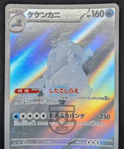 Pokemon 2024 Japanese Stellar Miracle sv7 - Crabominable 107/102 AR Card - LP+ - Image 2