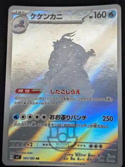Pokemon 2024 Japanese Stellar Miracle sv7 - Crabominable 107/102 AR Card - LP+ - Image 3