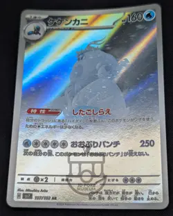 Pokemon 2024 Japanese Stellar Miracle sv7 - Crabominable 107/102 AR Card - LP+ - Image 4