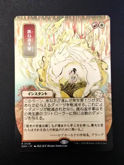 Deflecting Palm -JP alt art - MTG secrets of strixhaven - non foil - Image 1