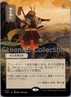 MTG SkeenAB Swords to Plowshares (JP Alternate Art) Strixhaven: Mystical LP - Image 1