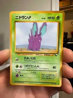 Pokemon Card Japanese Nidoran (M) No. 032 Glossy Vending Series 1 - Image 1