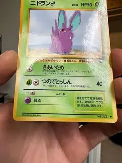 Pokemon Card Japanese Nidoran (M) No. 032 Glossy Vending Series 1 - Image 4