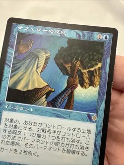 Teferi's Response x1 MTG Invasion 1x Magic Japanese Good Moderate Play MP - Image 2