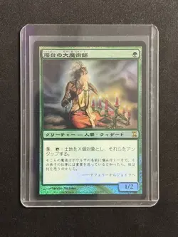 MTG Magus of the Candelabra Time Spiral Japanese Near Mint Foil - Image 1