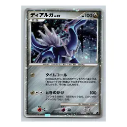 Dialga Holo 008/009 11th Movie Commemoration Set Promo Japanese Pokemon Card - Image 1