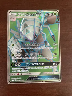 [MP+] Pokemon Cards Golisopod-GX Super Rare (SR) 052/051 Japanese - Image 1