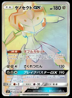 Japanese Pokemon Genesect GX 070/060 SM7a: Thunderclap Spark NM - Image 1