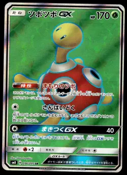 Japanese Pokemon Shuckle GX 096/095 SM8: Super-Burst Impact NM - Image 1