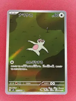 Slakoth AR 117/106 SV8 Super Electric Breaker Pokemon Japanese Art Rare Holo NM - Image 1