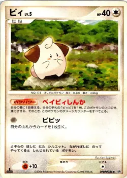 CLEFFA DPBP#036 JAPANESE SPACE TIME CREATION DP1 HP - Image 1