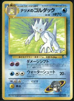 Sabrina's Golduck NO. 055 Rare Gym Challenge Pokemon Japanese Lightly Played - Image 1