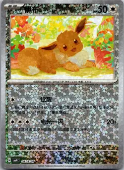 Eevee 0403/07 Gem Pack Volume 4 Pokemon Near Mint - Image 1