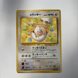 Pokemon _____'s Chansey No. 113 Japanese Gym 2 Challenge Secret Rare - Image 1