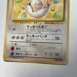 Pokemon _____'s Chansey No. 113 Japanese Gym 2 Challenge Secret Rare - Image 2