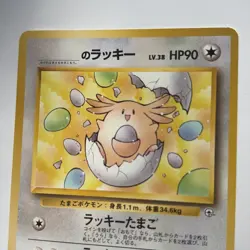 Pokemon _____'s Chansey No. 113 Japanese Gym 2 Challenge Secret Rare - Image 3