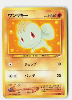 Machop NO. 066 Common Neo Destiny Pokemon Japanese Damaged Toshinao Aoki - Image 1