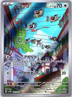 Chatot Art Rare SV5K: Wild Force 081/071 NM Japanese pokemon - Image 1