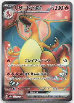 Charizard ex Super Rare SV2a: Pokemon Card 151 SV2A Fire Holo 185/165 2023 NM - Image 1