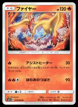 Moltres 010/060 Uncommon Thunderclap Spark Pokemon Japanese NM - Image 1