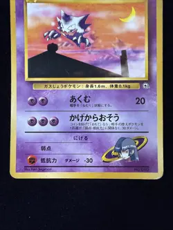 No Rarity - Sabrina's Haunter - City Gyms Deck - Japanese Pokemon TCG - MP - Image 3