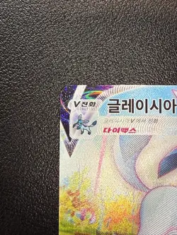Glaceon VMAX 091/069 Korean S6a Eevee Heroes Full Art Holo Pokemon Card +Bonus - Image 5