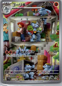 Machoke 177/165 SV2a: Pokemon Card 151 Pokemon TCG Holo Art Rare NM - Image 1